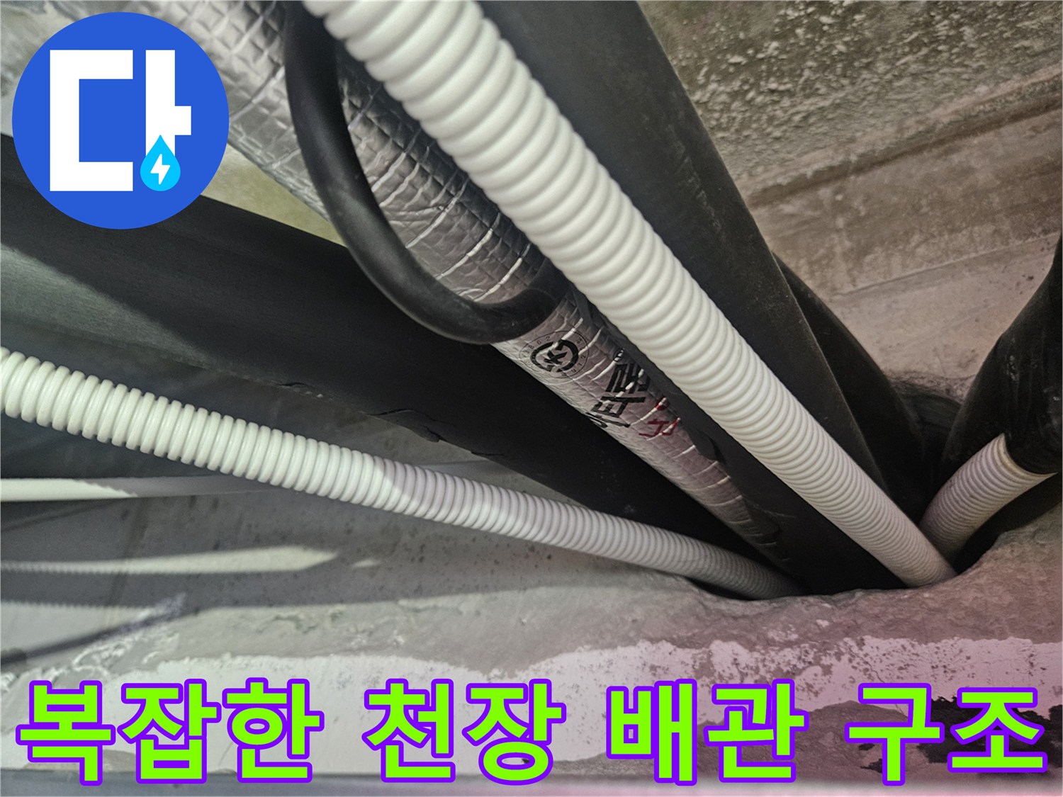 에어컨 드레인 호스와 단열재로 덮인 배관들의 연결 부위