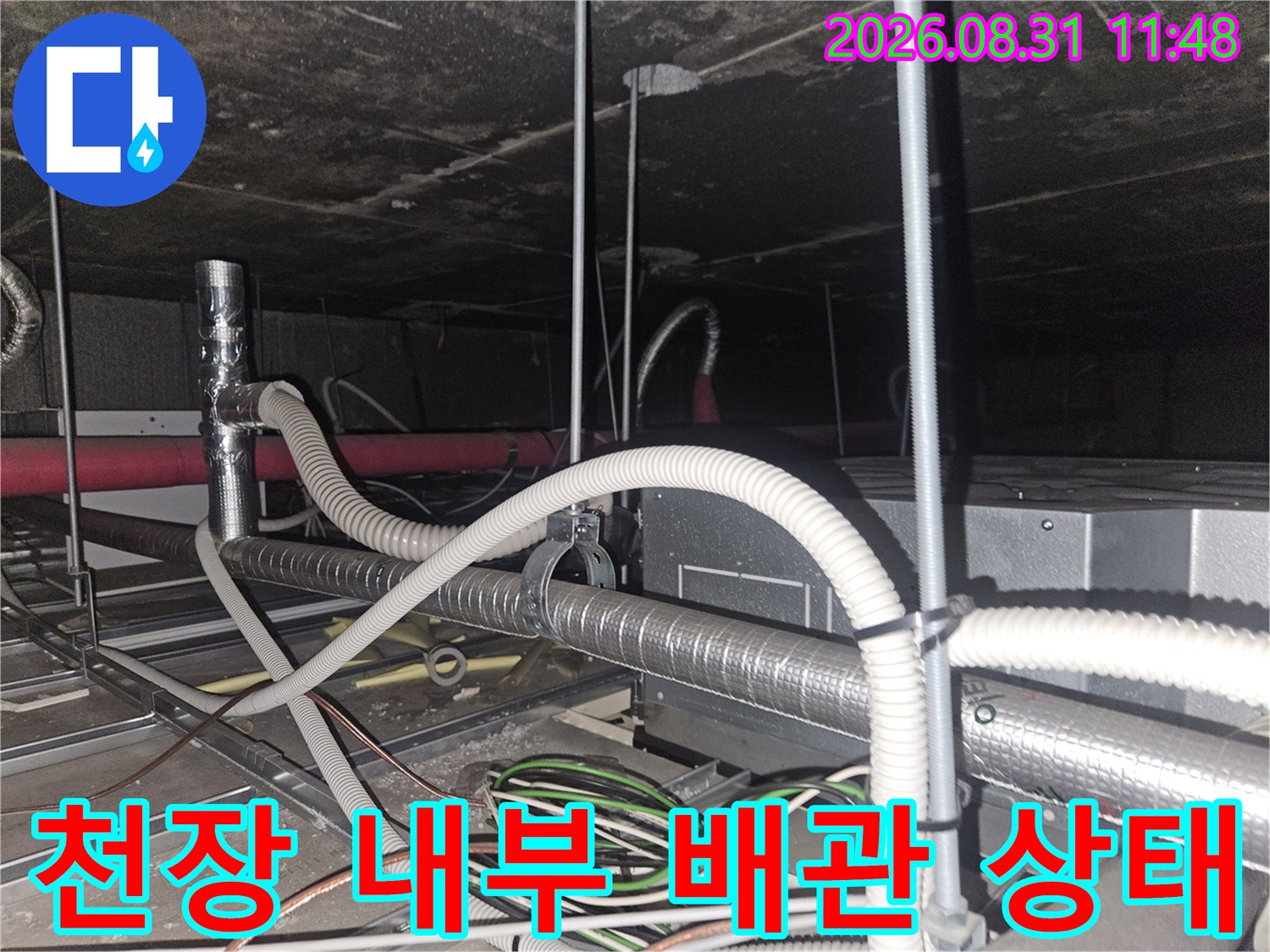 은색 보온재로 감싸진 에어컨 배수용 드레인 관로 점검 현장