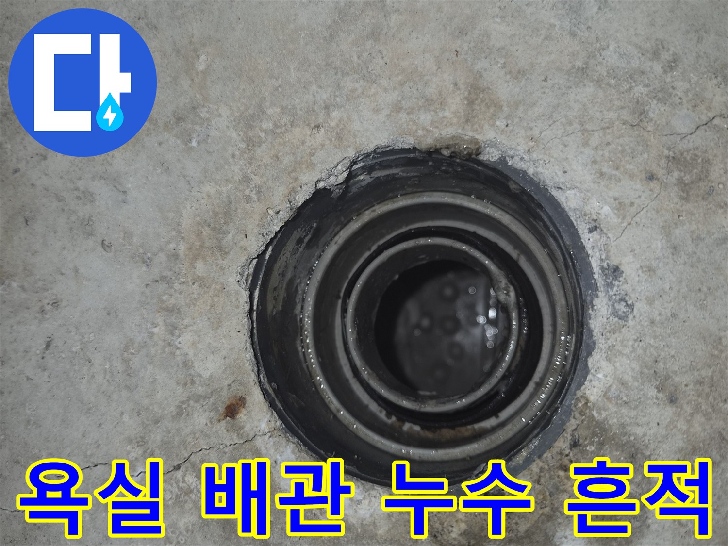 강서구 아파트 욕실 천장 배관 주변의 물샘 흔적과 얼룩 상태