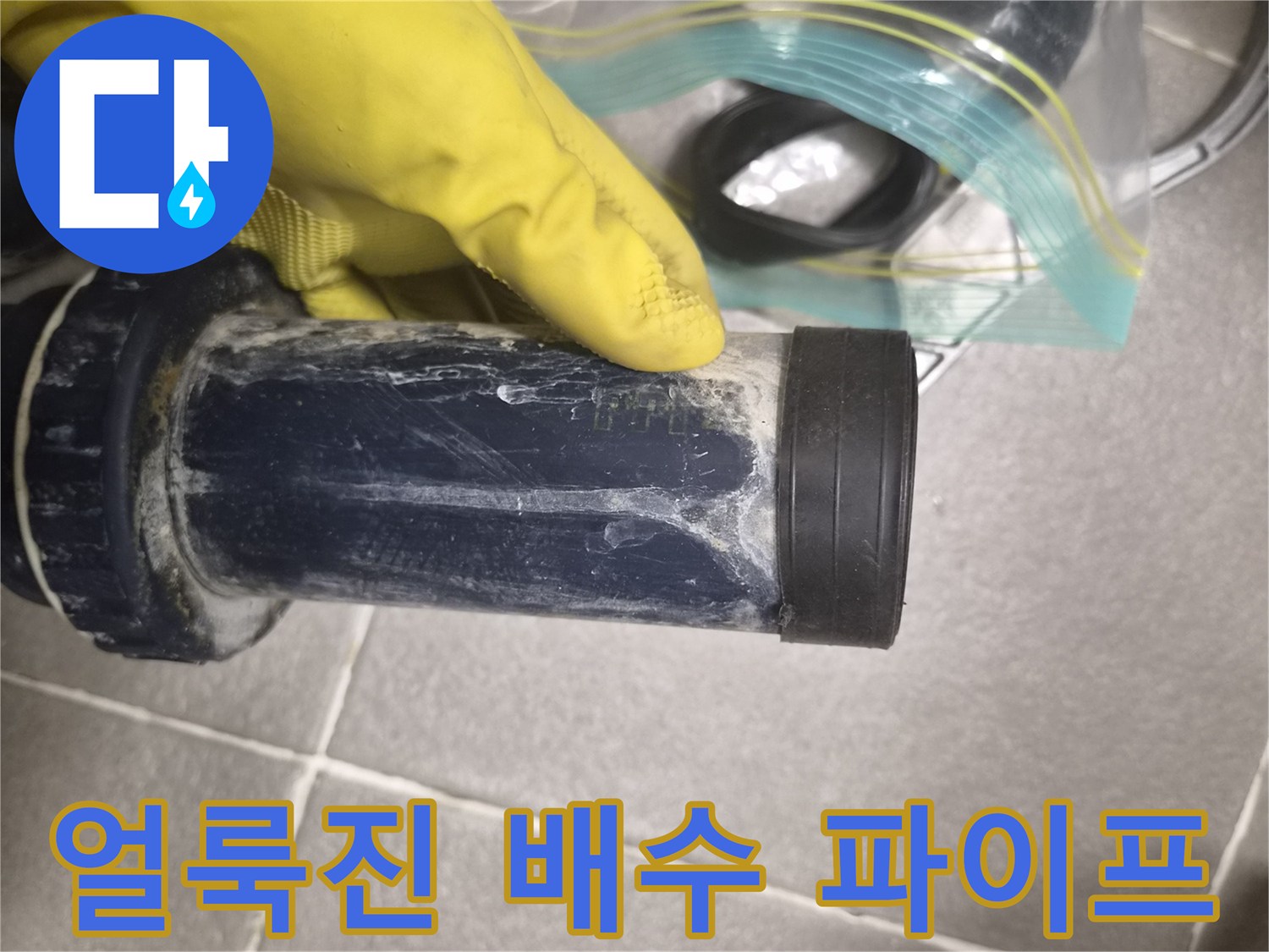 누수 자국으로 인해 지저분해진 배수용 파이프 상태