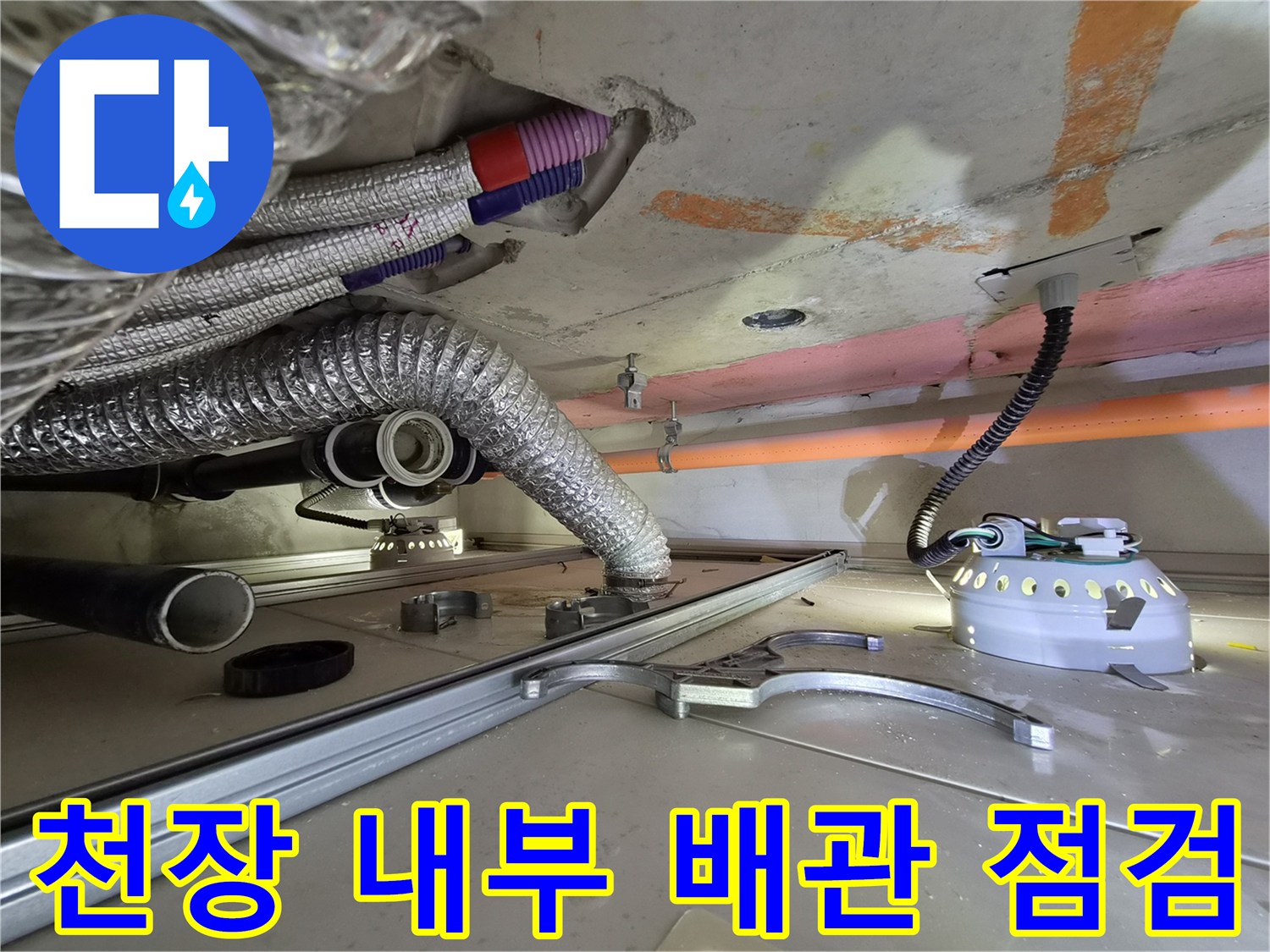 아파트-욕실-천장-내부-배수관-및-전선-상태