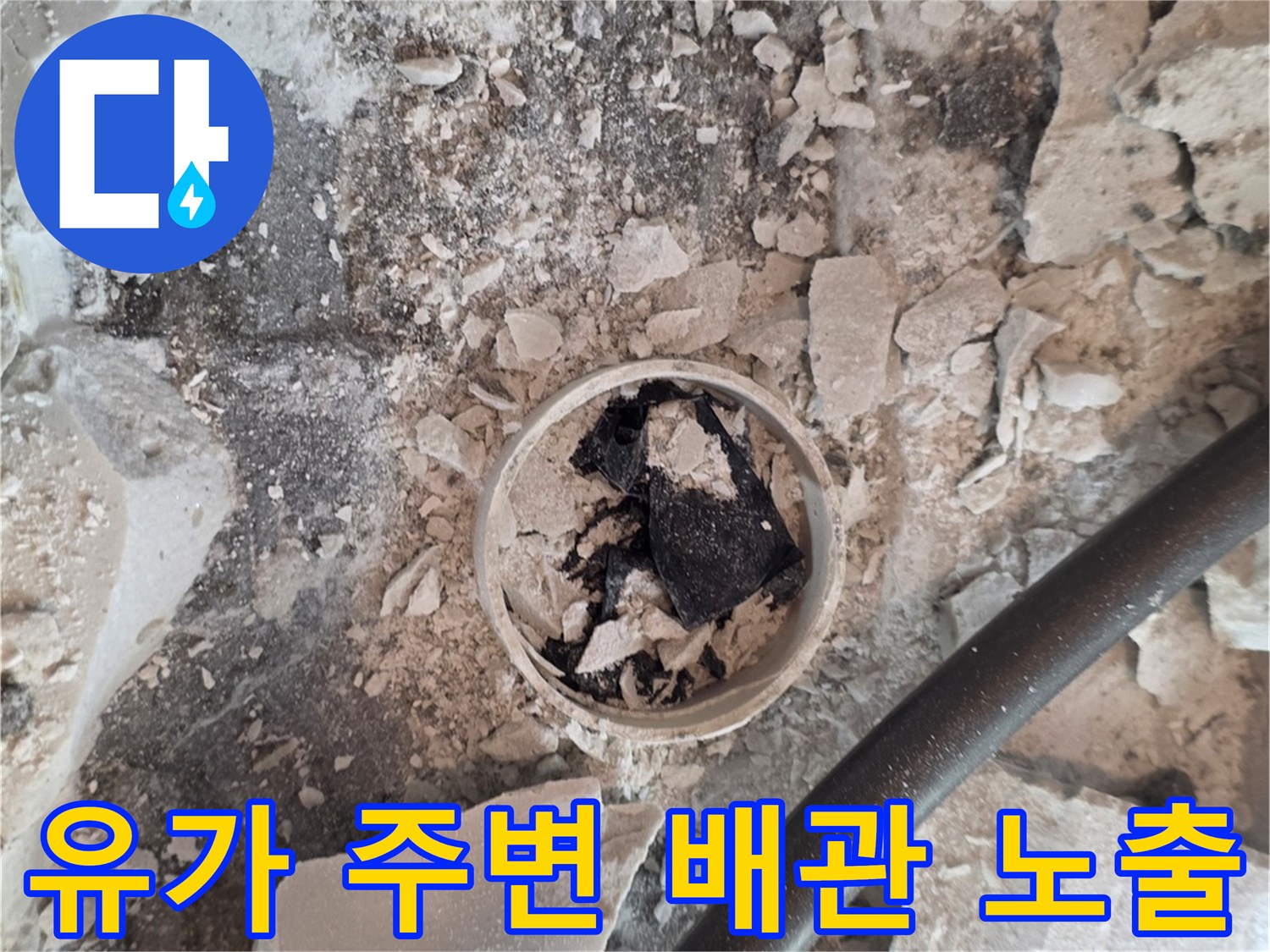 배수구-주변의-타일을-제거하여-드러난-하부-배관-모습