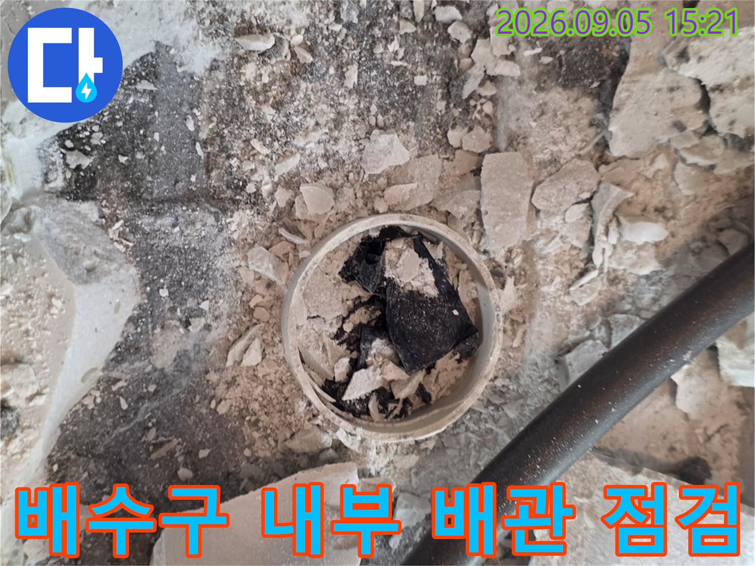 유가 제거 후 노출된 배수관과 주변 굴착 부위 상세 사진