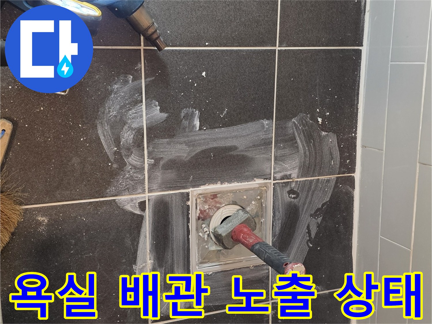 타일을-제거하여-드러난-샤워실-배수구-내부-배관-모습
