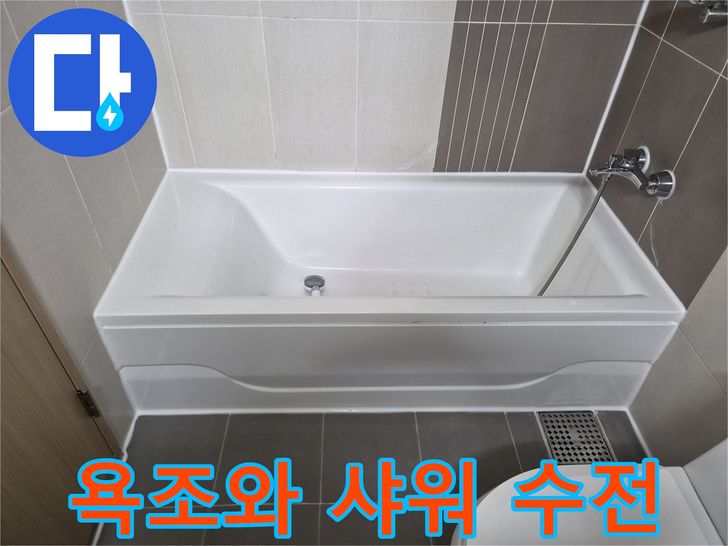 욕조 옆면에 설치된 은색 수전 부위