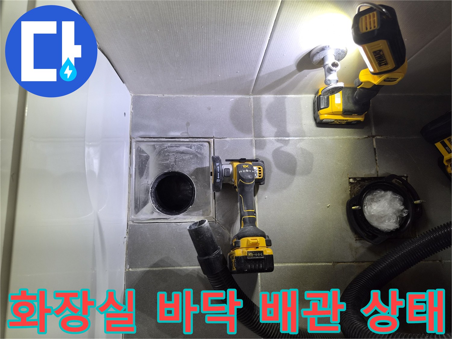 천안 불당동 현장의 화장실 타일 사이로 드러난 노출 배관과 점검 부위
