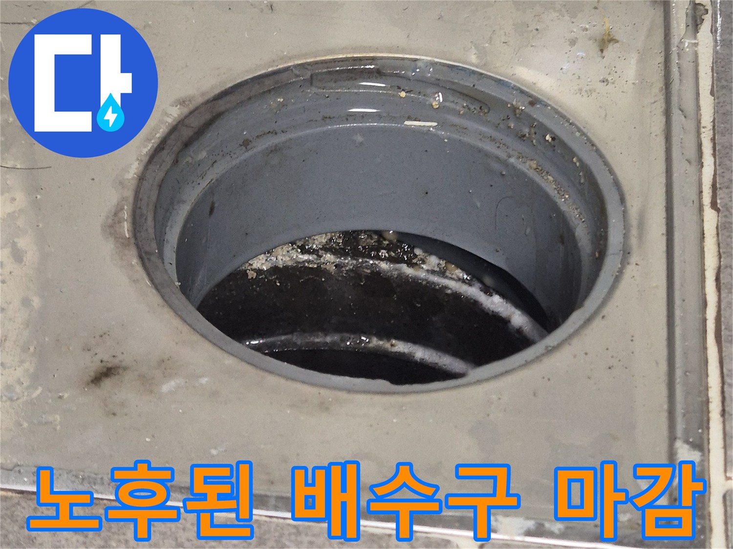 노후되어-틈새가-벌어진-화장실-유가-부위