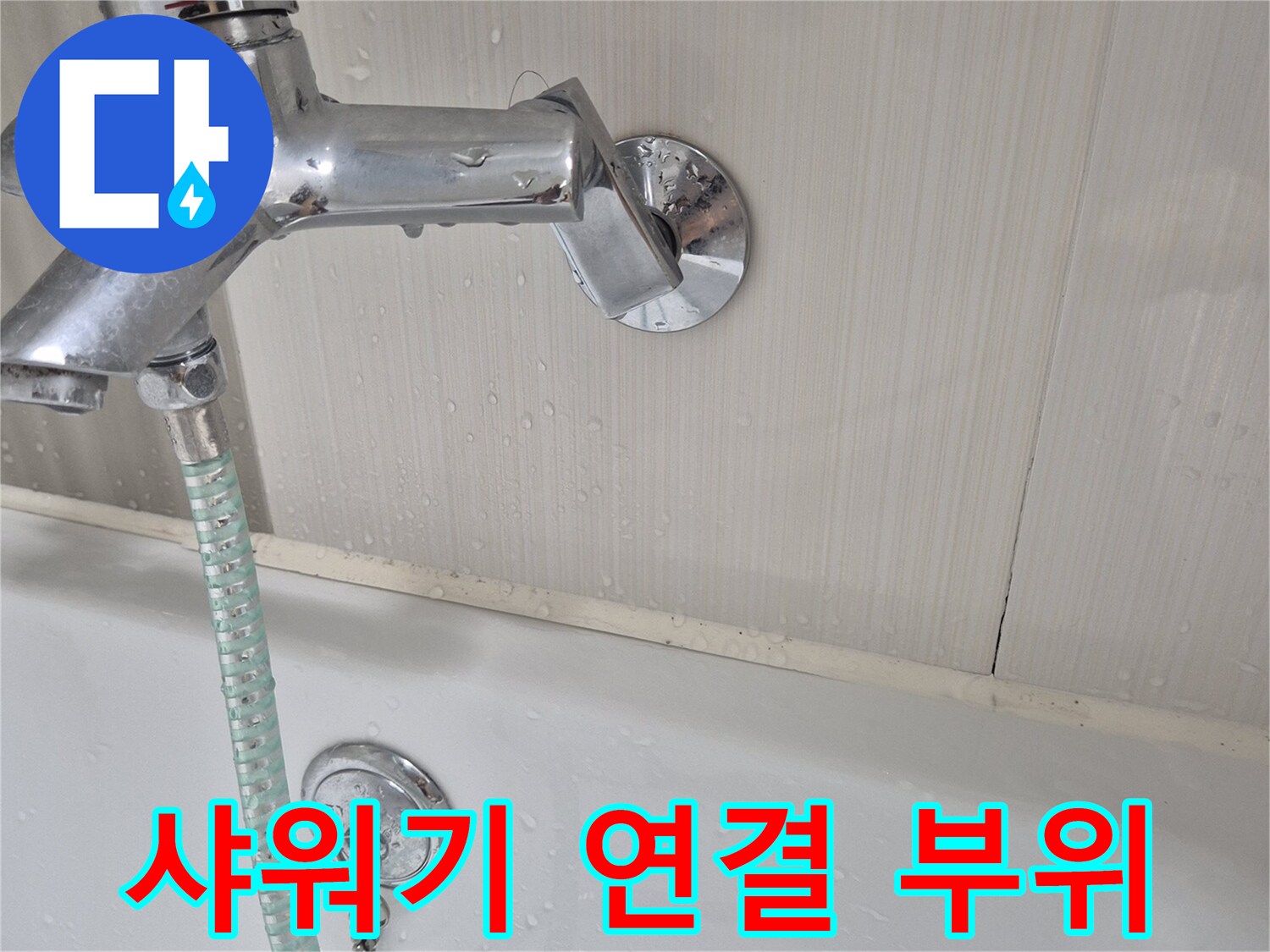 벽면에-설치된-크롬-도금-수전-상세-모습