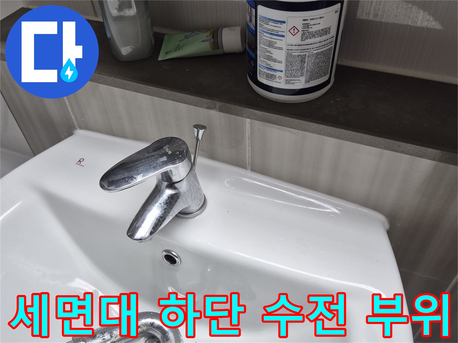 화성 동탄-세면대 수전과 주변 타일 마감 상태 촬영