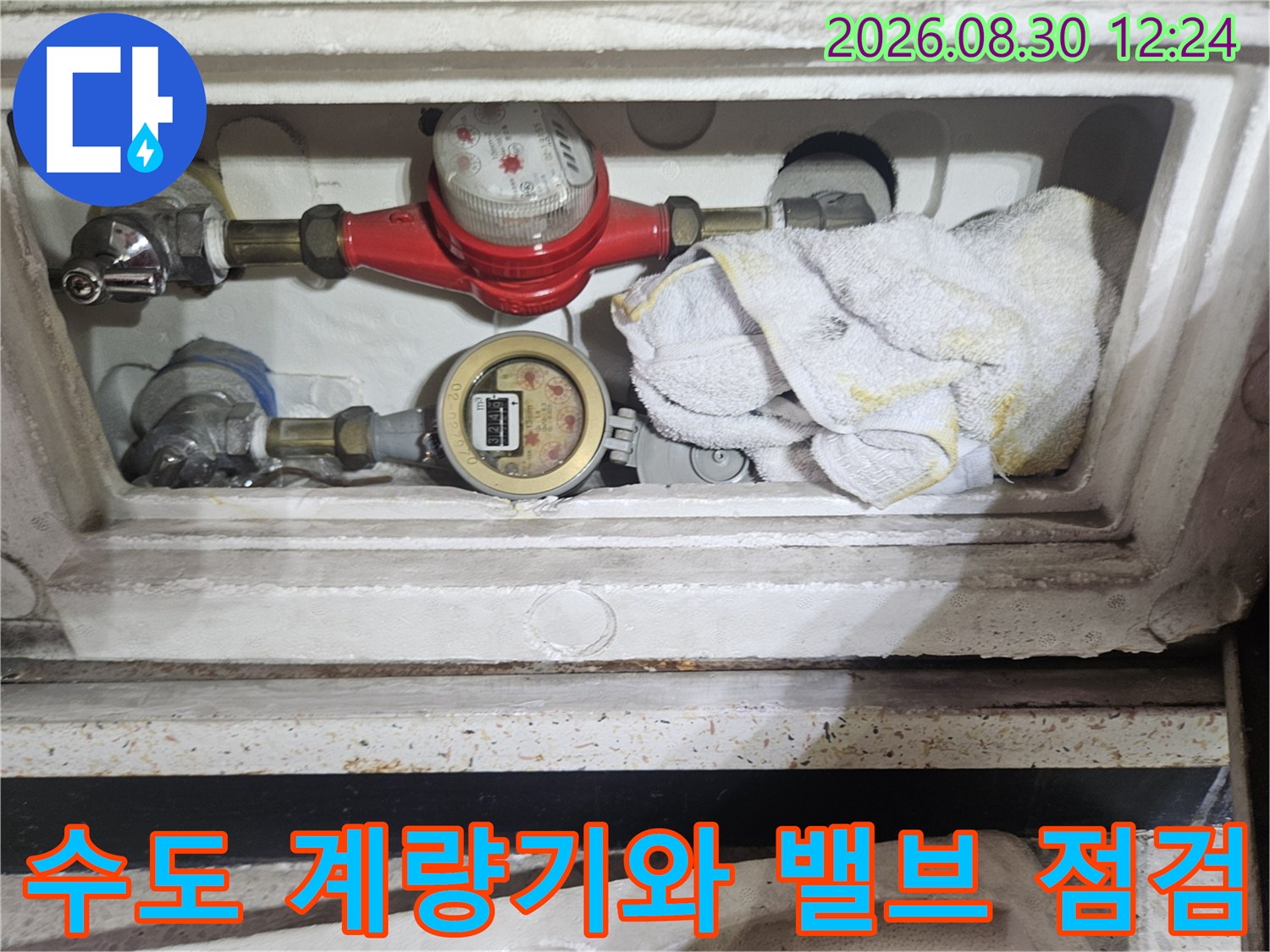 계량기 함 내부에 설치된 수도 밸브와 배관의 모습입니다.
