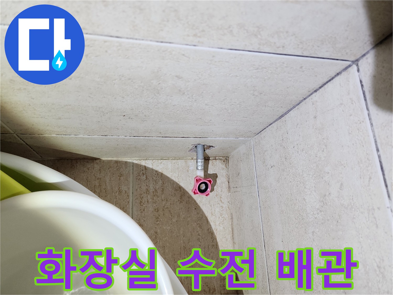 일산서구-탄현동-화장실-수전-배관-노출-상태
