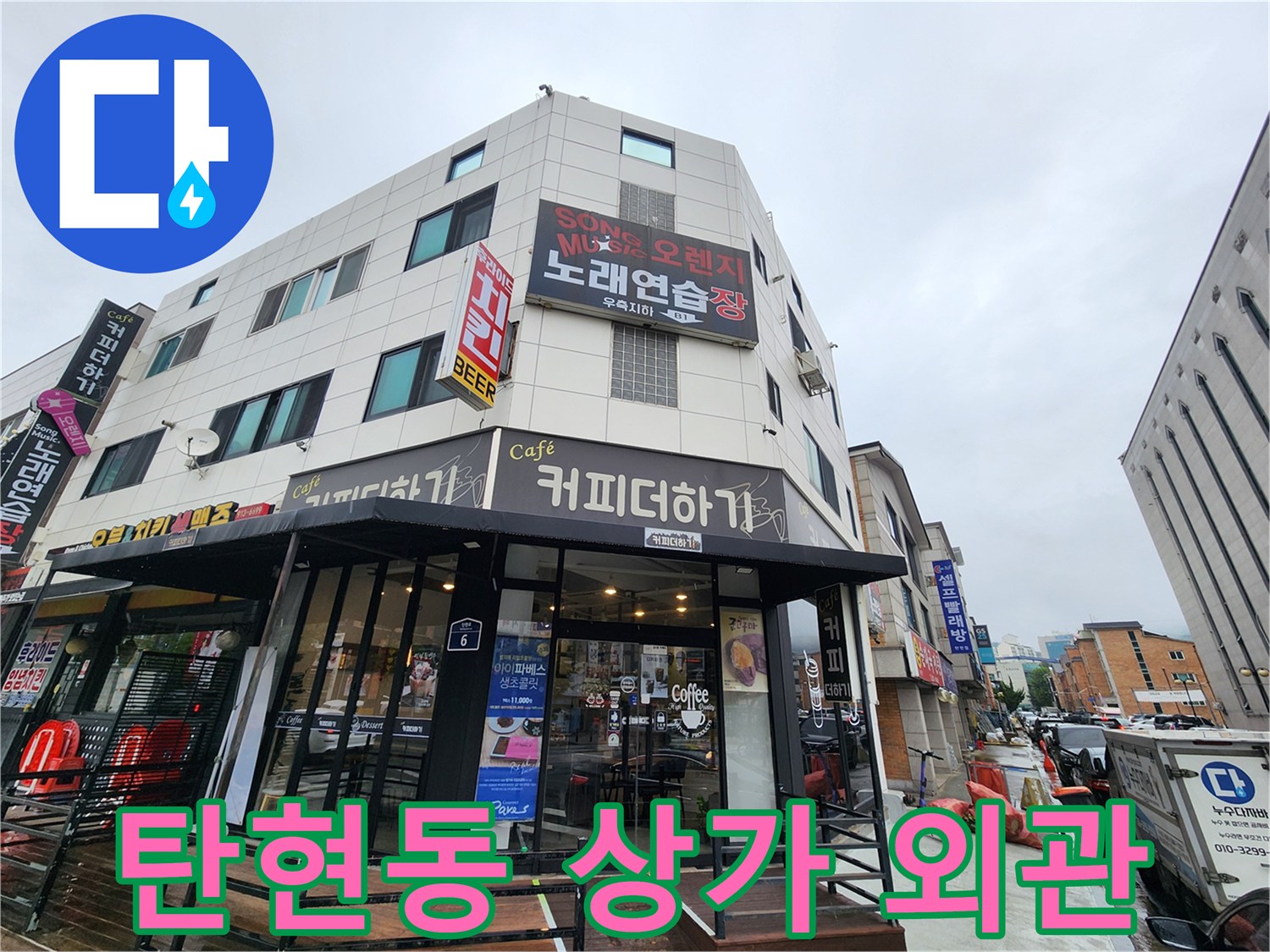 탄현동-상가주택-건물-외관-전경
