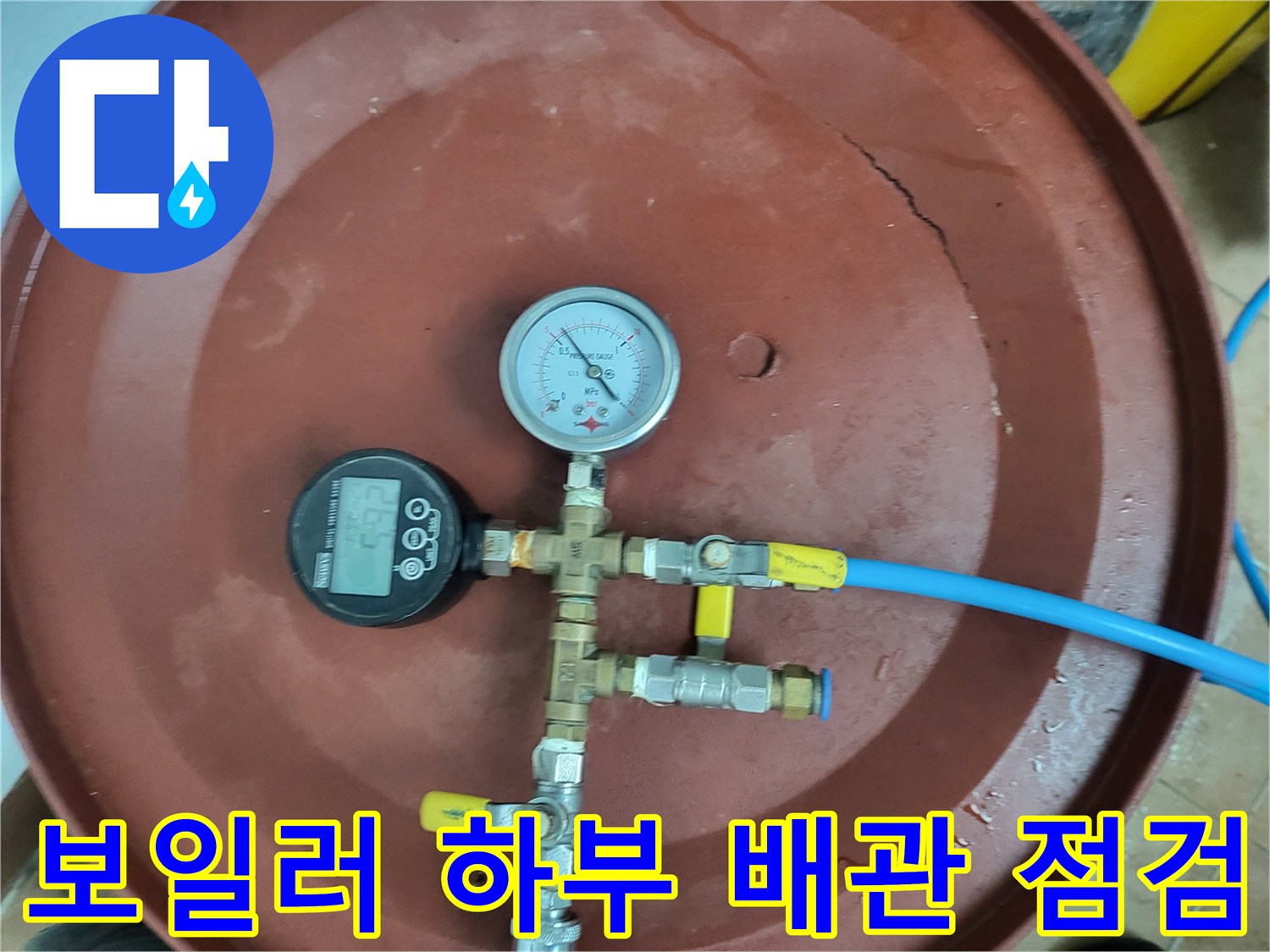 보일러-연결-부위의-압력-손실을-체크하는-장비-세팅