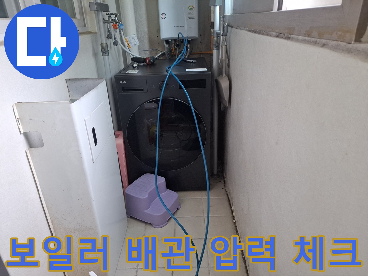 보일러 하부 연결 부위의 수도 배관 공압 검사 장면