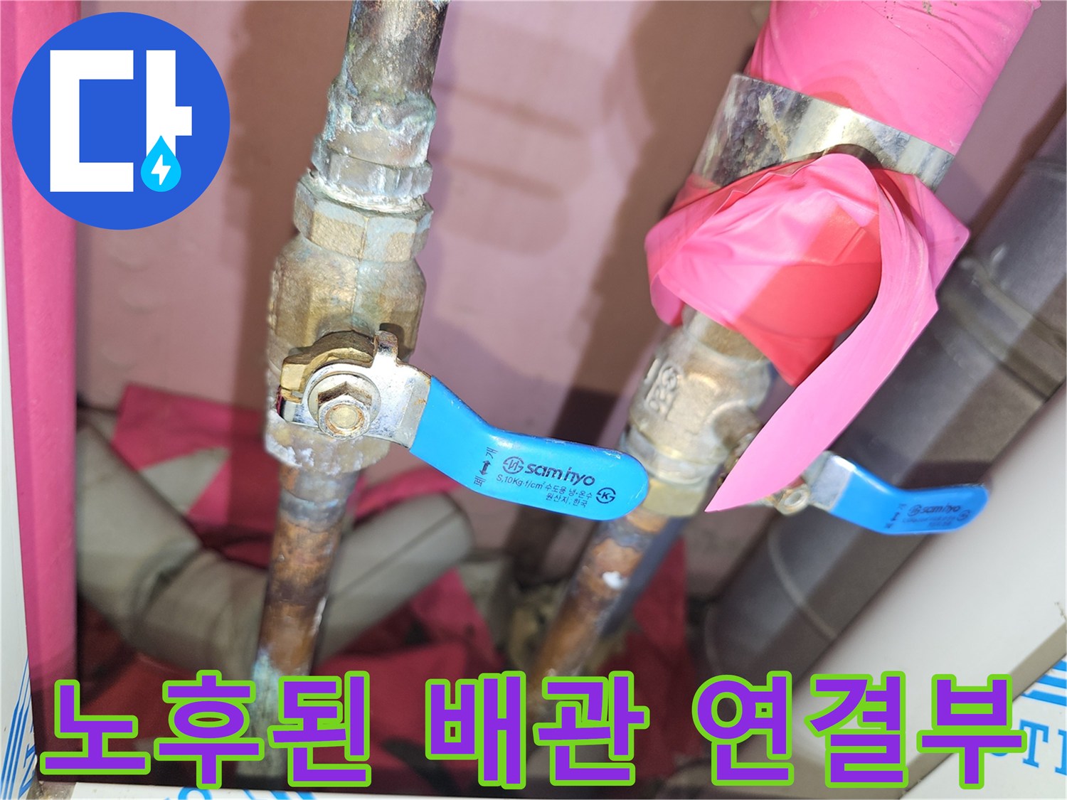 금속 배관의 연결 부위와 밸브 핸들 상세 모습