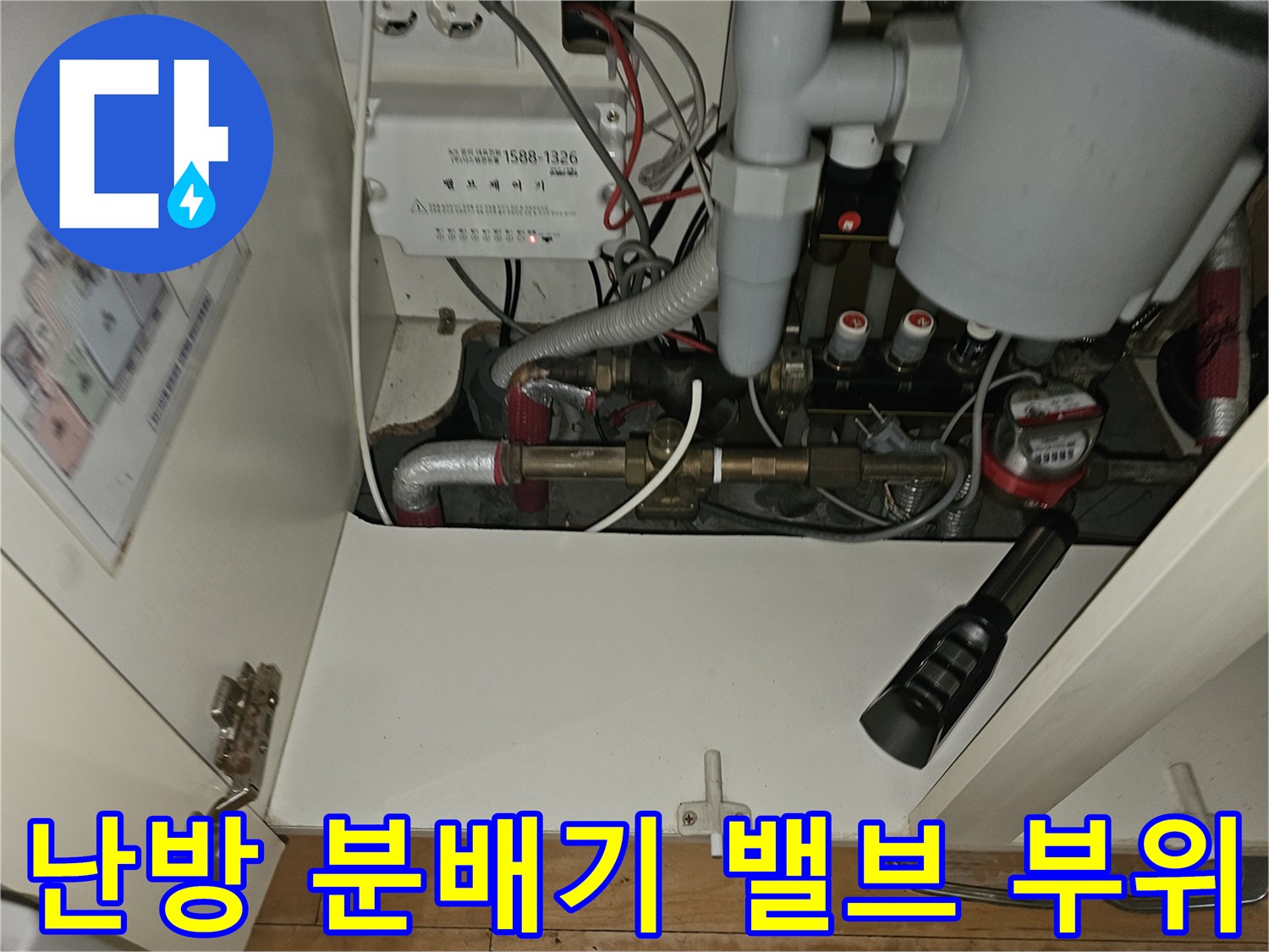 난방 분배기의 밸브 조절 장치와 연결된 금속 배관들