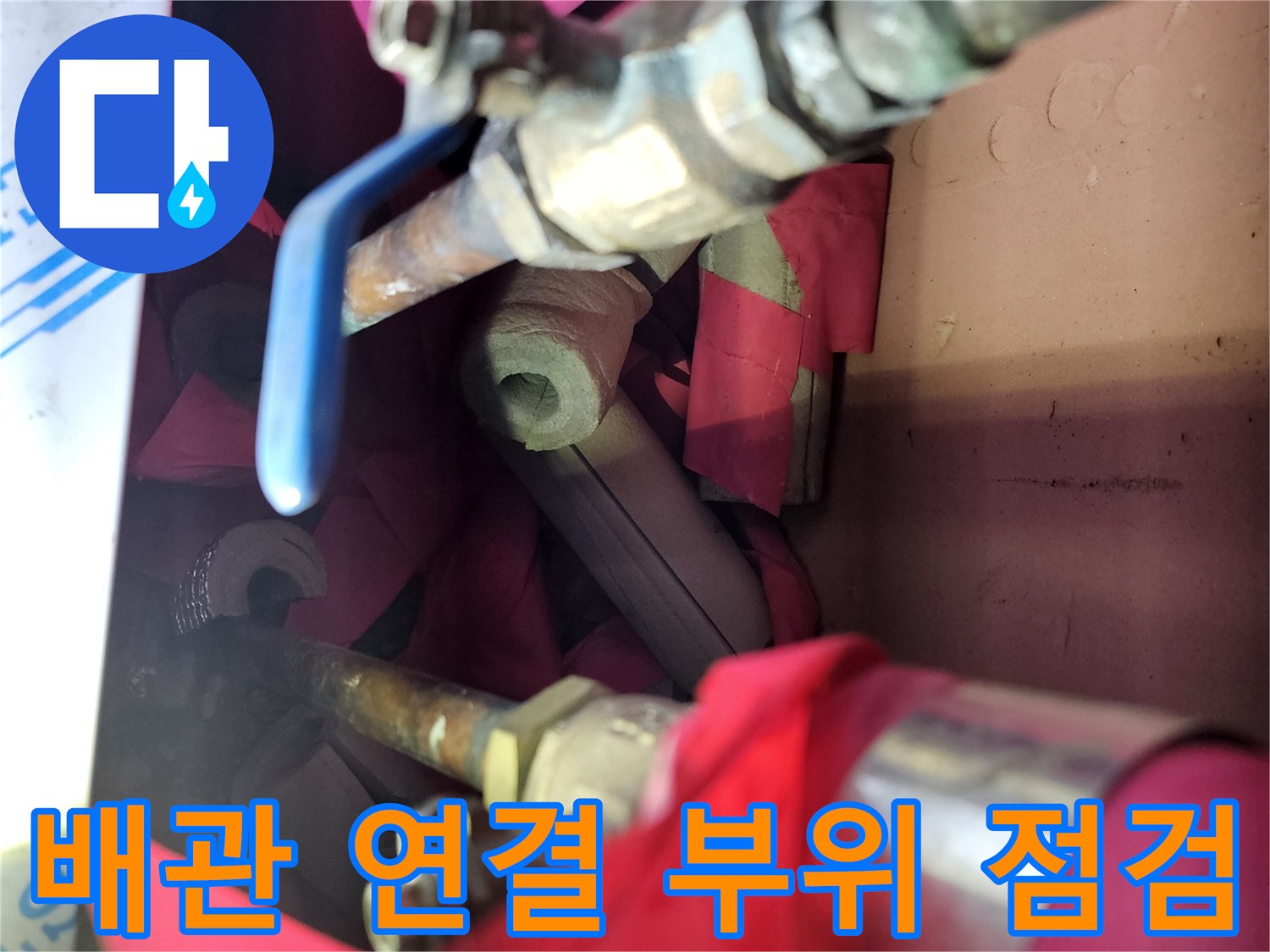백현동 아파트 - 좁은 배관 공간 내 금속 관과 보온재 마감 상태