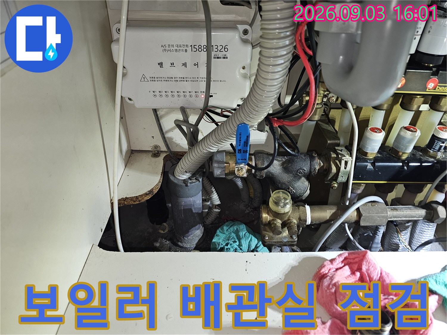 분당 백현동 보일러실 내부의 복잡한 배관과 제어 장치 모습입니다.
