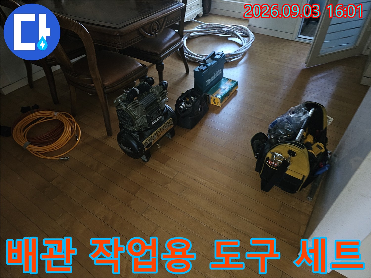 분당 백현동 현장에서 배관 교체를 위해 사용될 압력계와 공구 가방입니다.