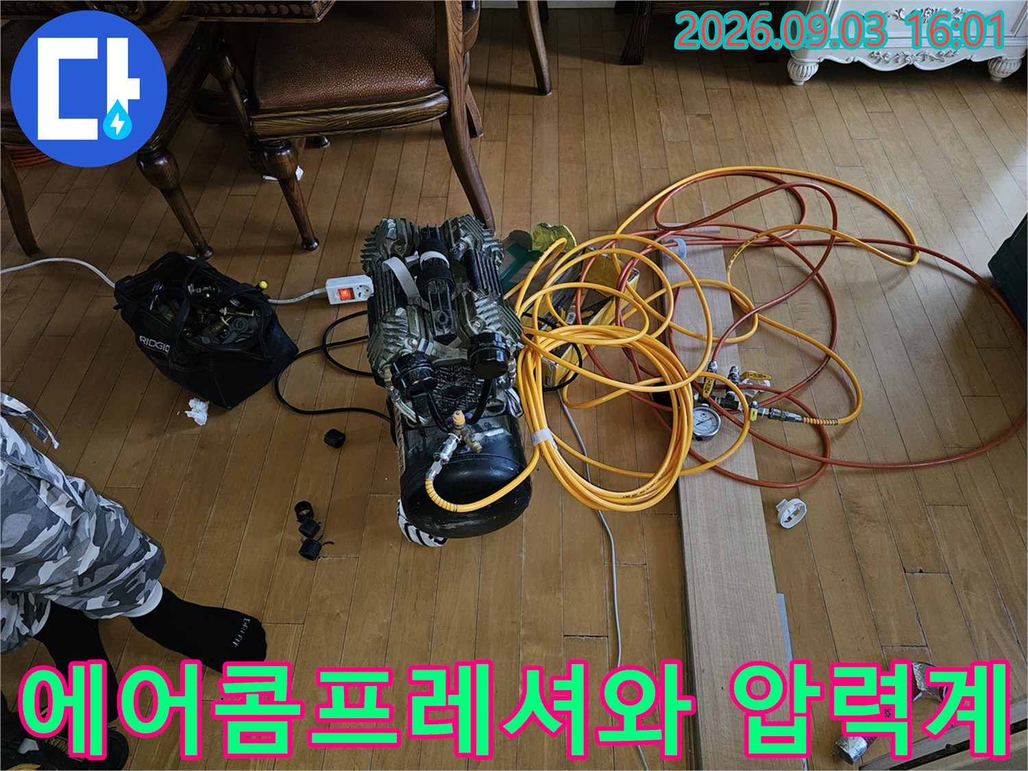 분당 백현동 현장에서 사용 중인 에어콤프레셔와 배관 압력 측정 장비입니다.