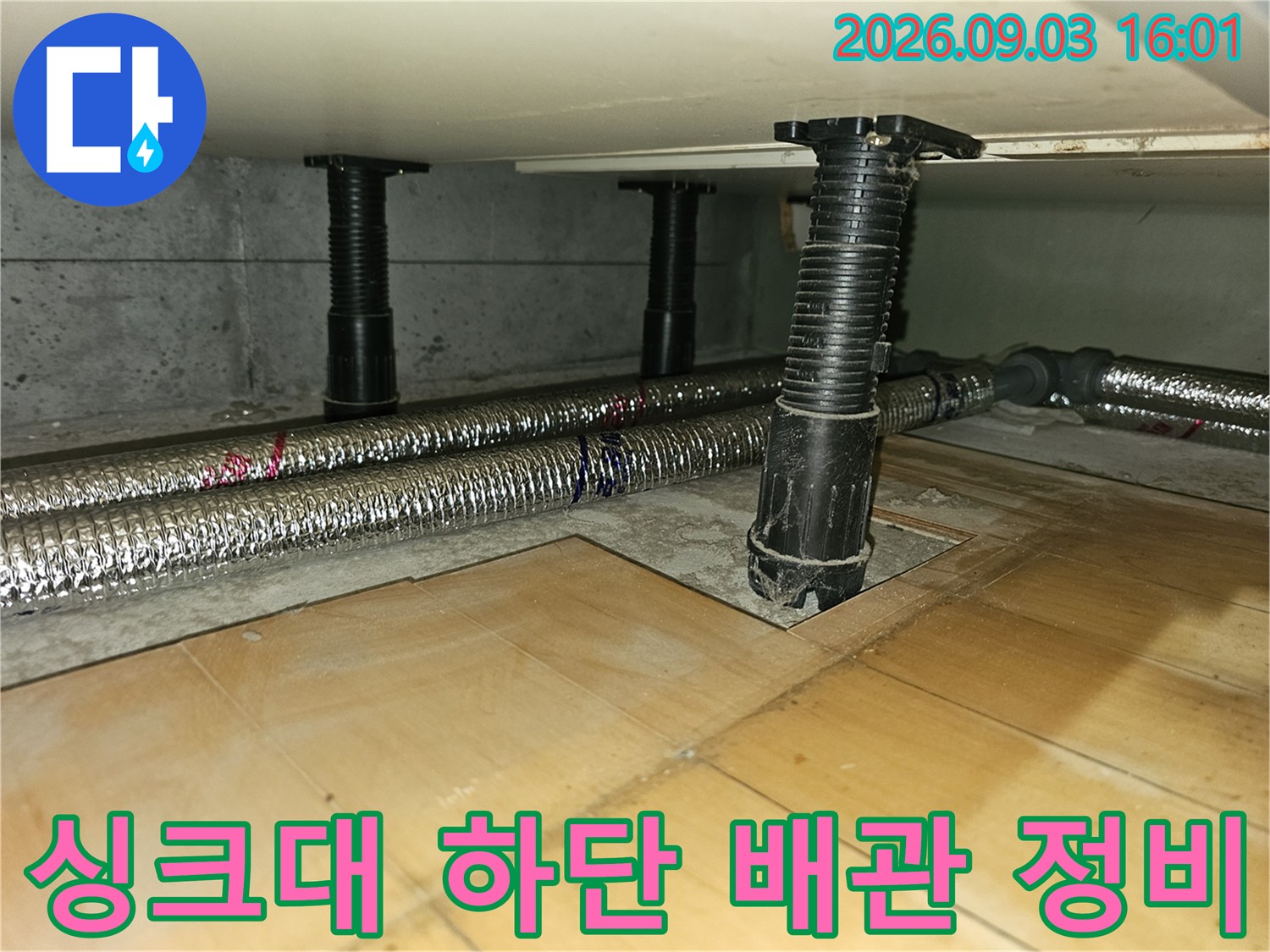 분당 백현동 현장의 싱크대 하단 배상 구조와 은박 보온재가 씌워진 배관 모습입니다.