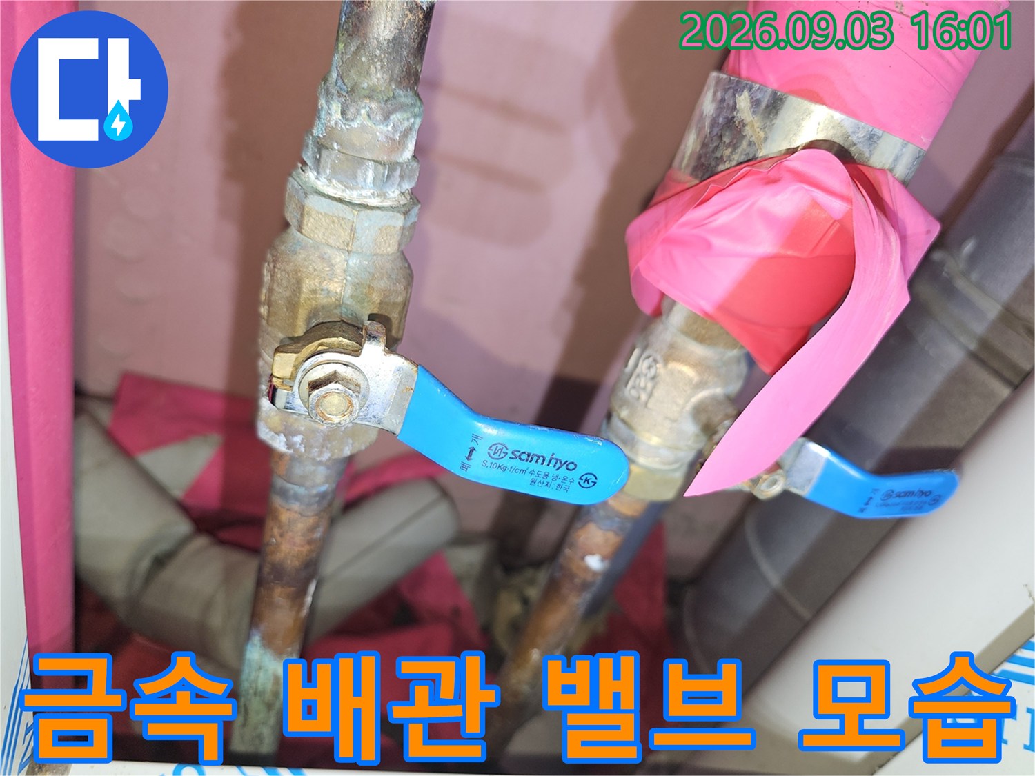 분당 백현동 현장의 파란색 핸들 밸브와 금속 배관 사진입니다.