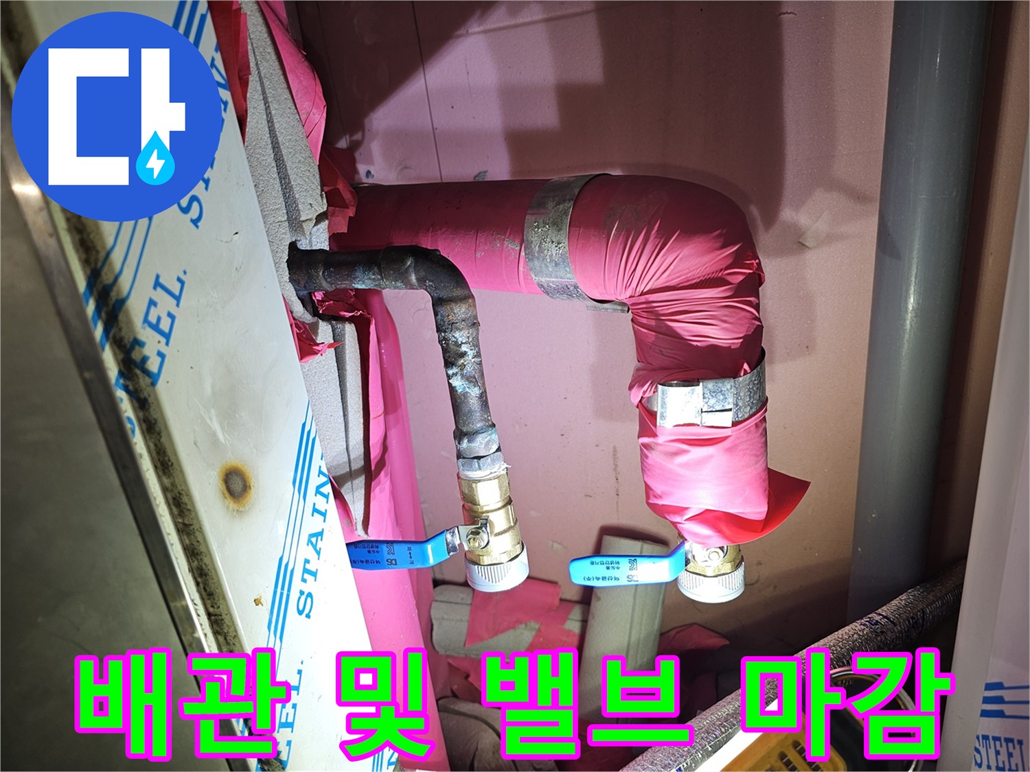 분홍색-보온재로 감싸진 난방 배관과 밸브 부위
