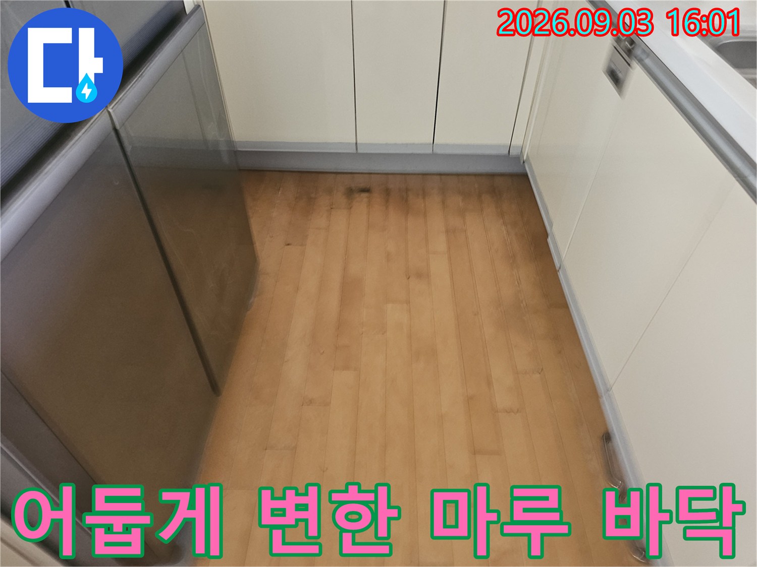 싱크대 밑 하부장 근처의 어두운 누수 자국
