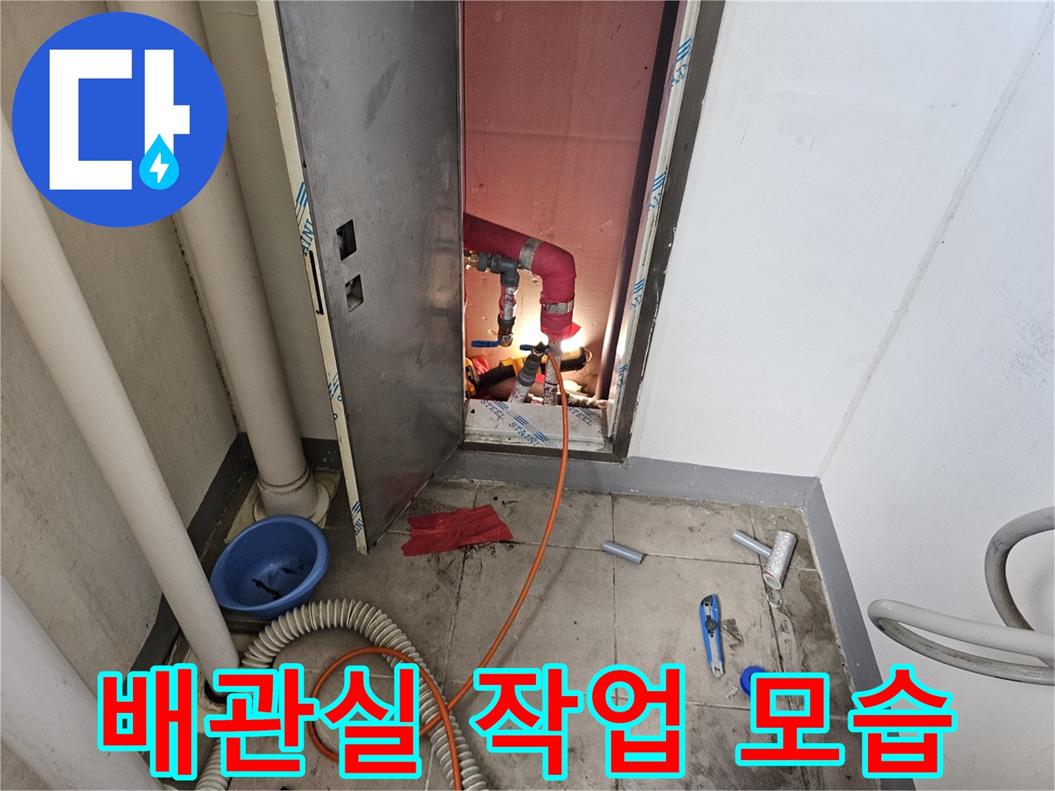 주방 하부장 안쪽-배관 교체 공사 진행 중