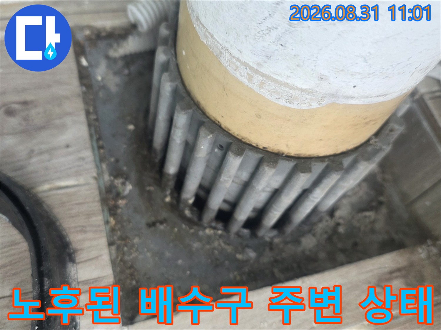 상계동 세탁실 현장-배관 주위의 부식 및 틈새 발생 상황
