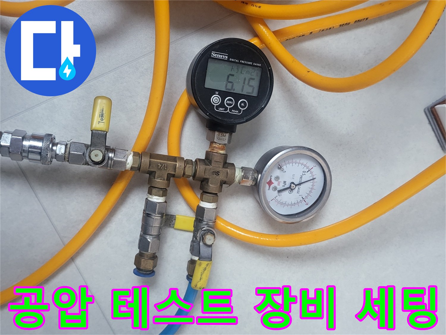 노란색-호스가_연결된_누수_진단용_압력_게이지_장치