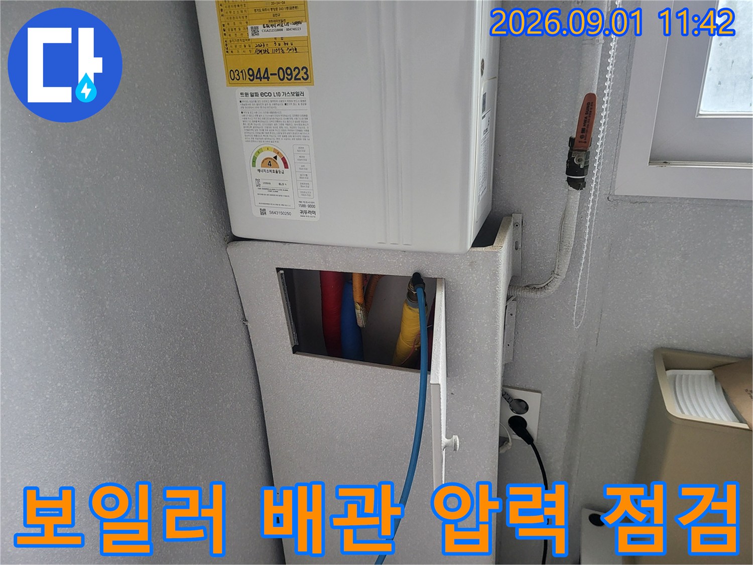 보일러실 내부의 배관 구조와 테스트 장비 연결 상태 상세 사진