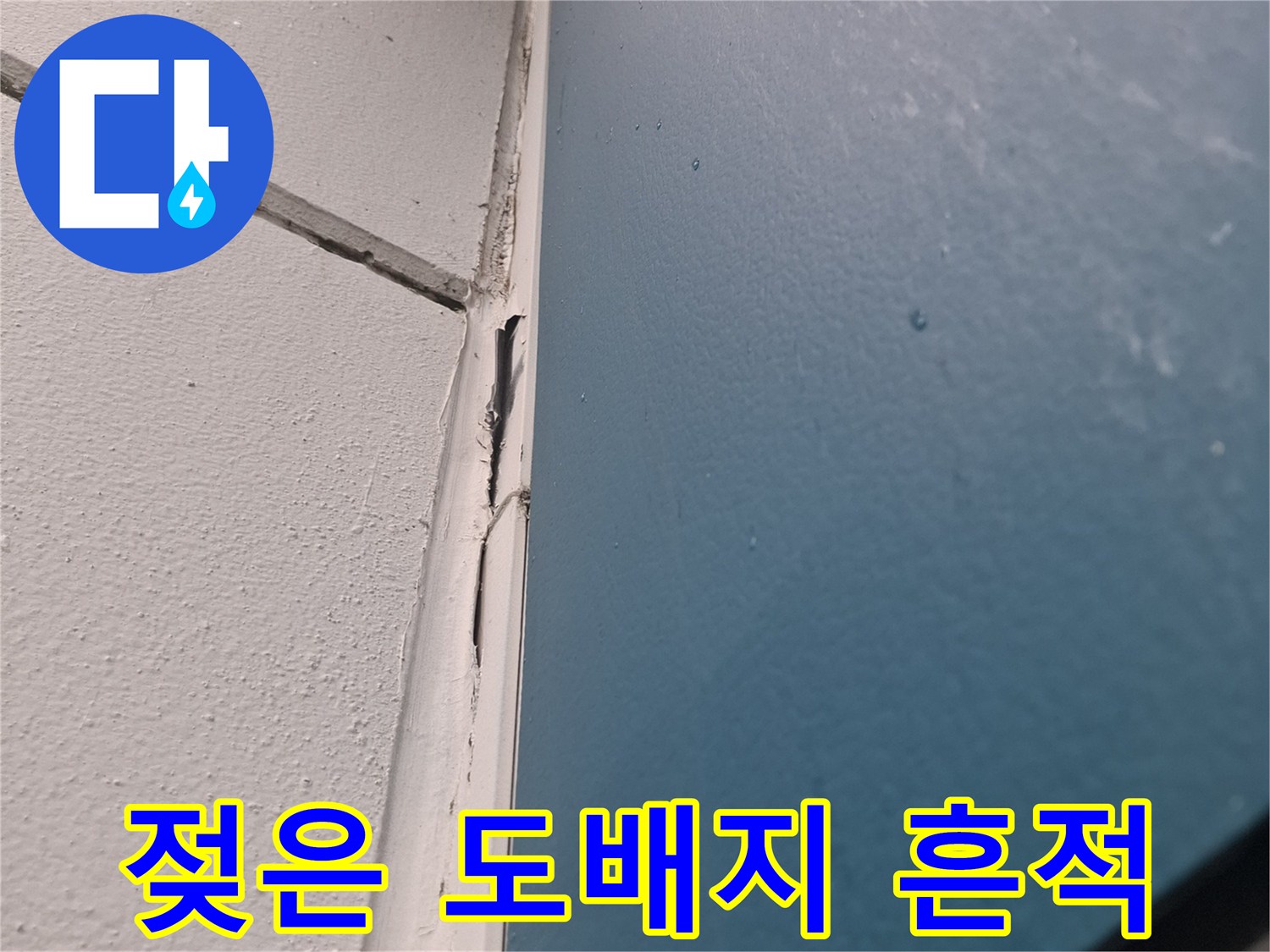 습기로 인해 변색된 천장 도배지 표면