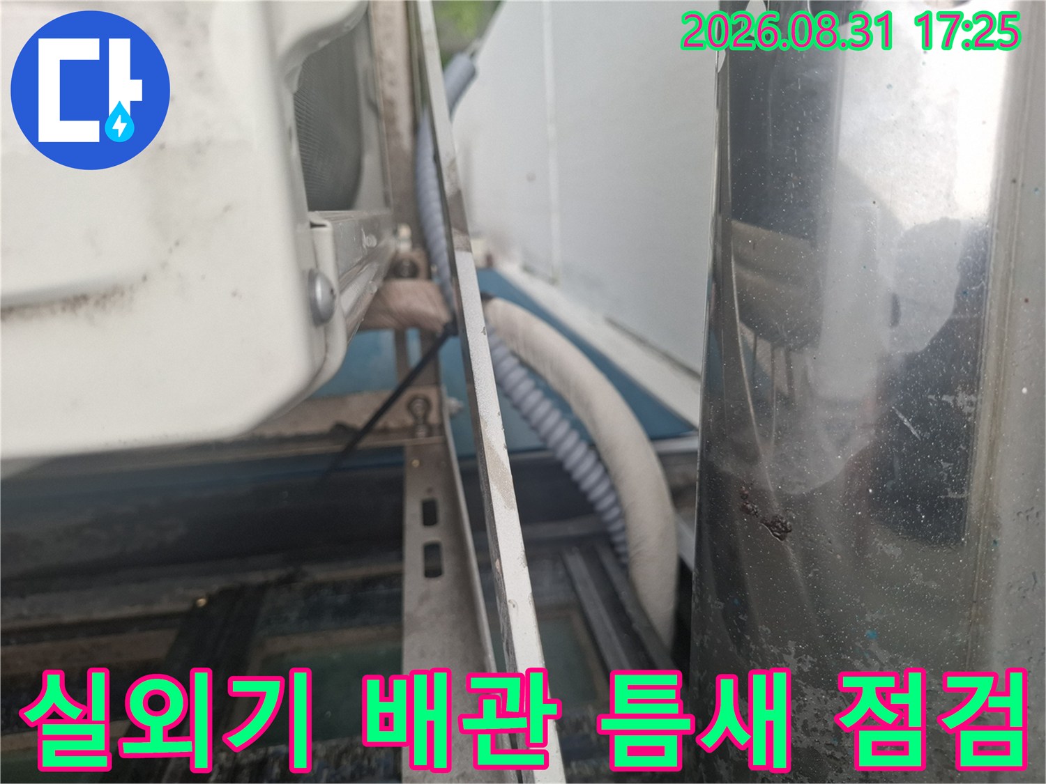 실외기 근처의 에어컨 배관과 벽체 사이 공간 확인