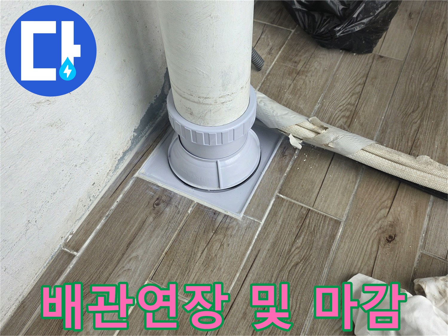 상계동-현장-배관-연장-및-타일-마감-완료