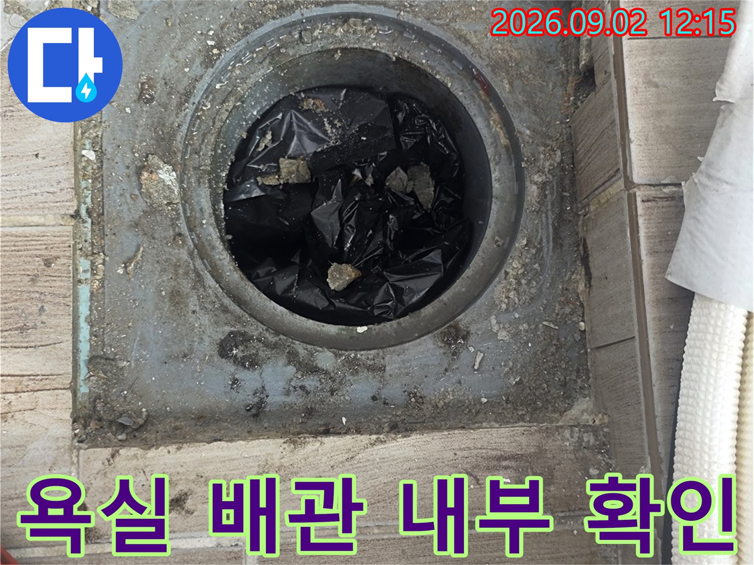 상계동 현장에서-배관 연결 상태를 점검하는 사진