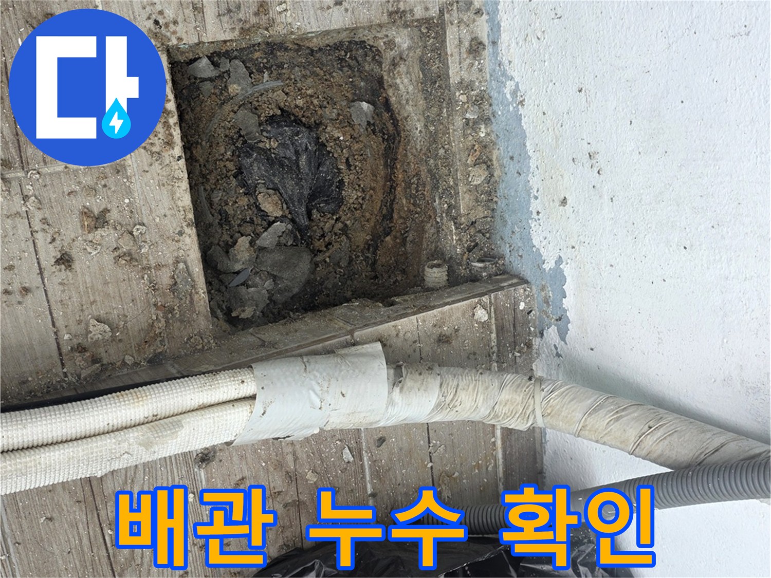 상계동 현장의-매립 배관 주변 굴착 및 오염된 흙 제거 작업