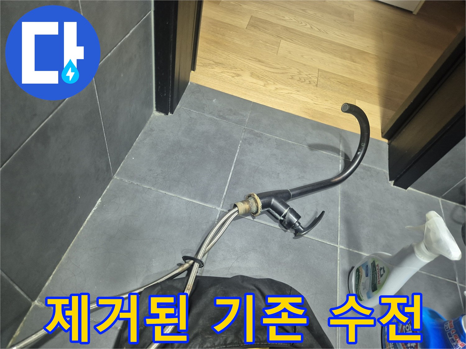 문제가 된 부위의-기존 세면대 수전 및 호스 상태