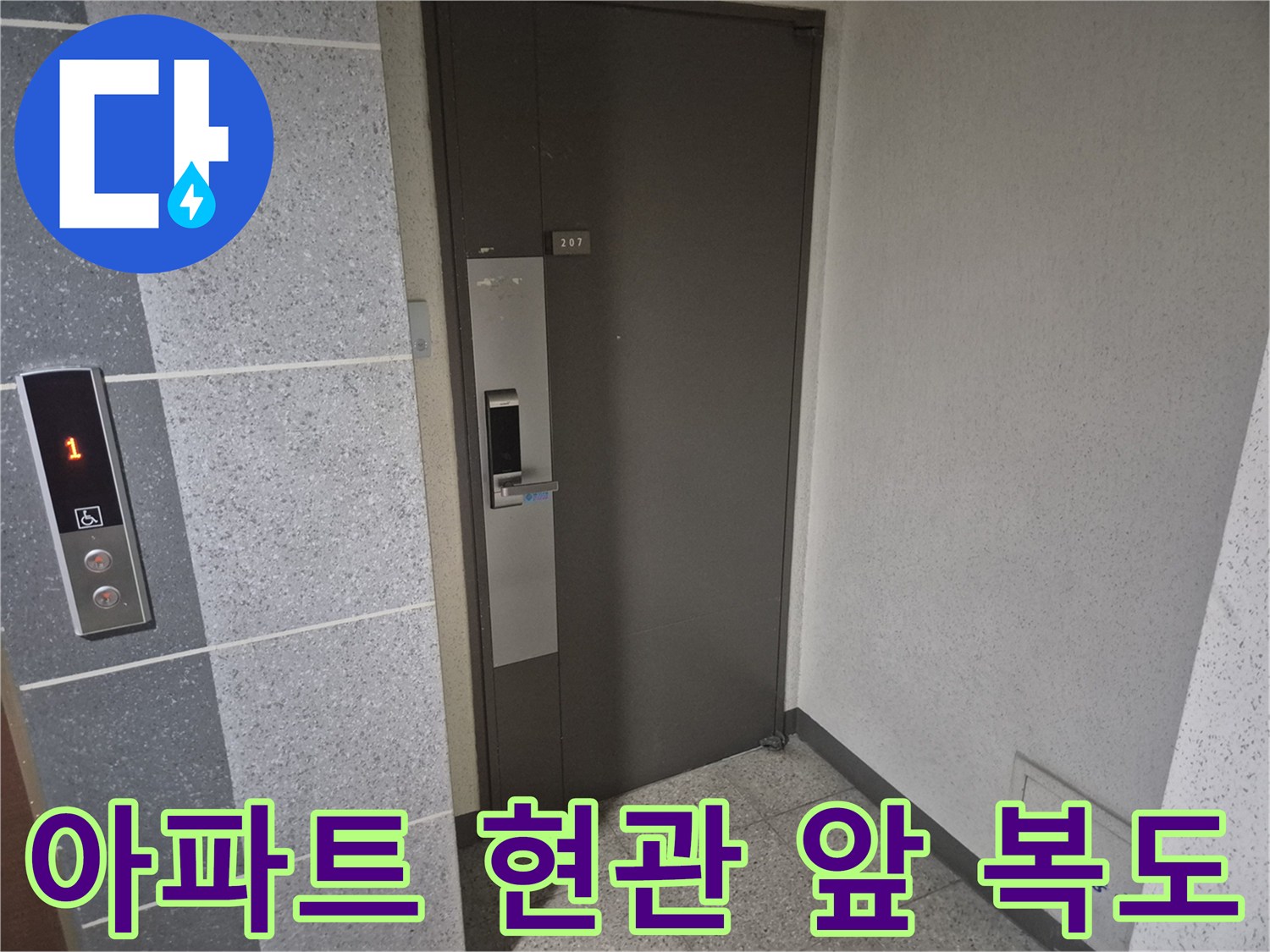 아파트-세대-현관-앞의-복도-전경입니다