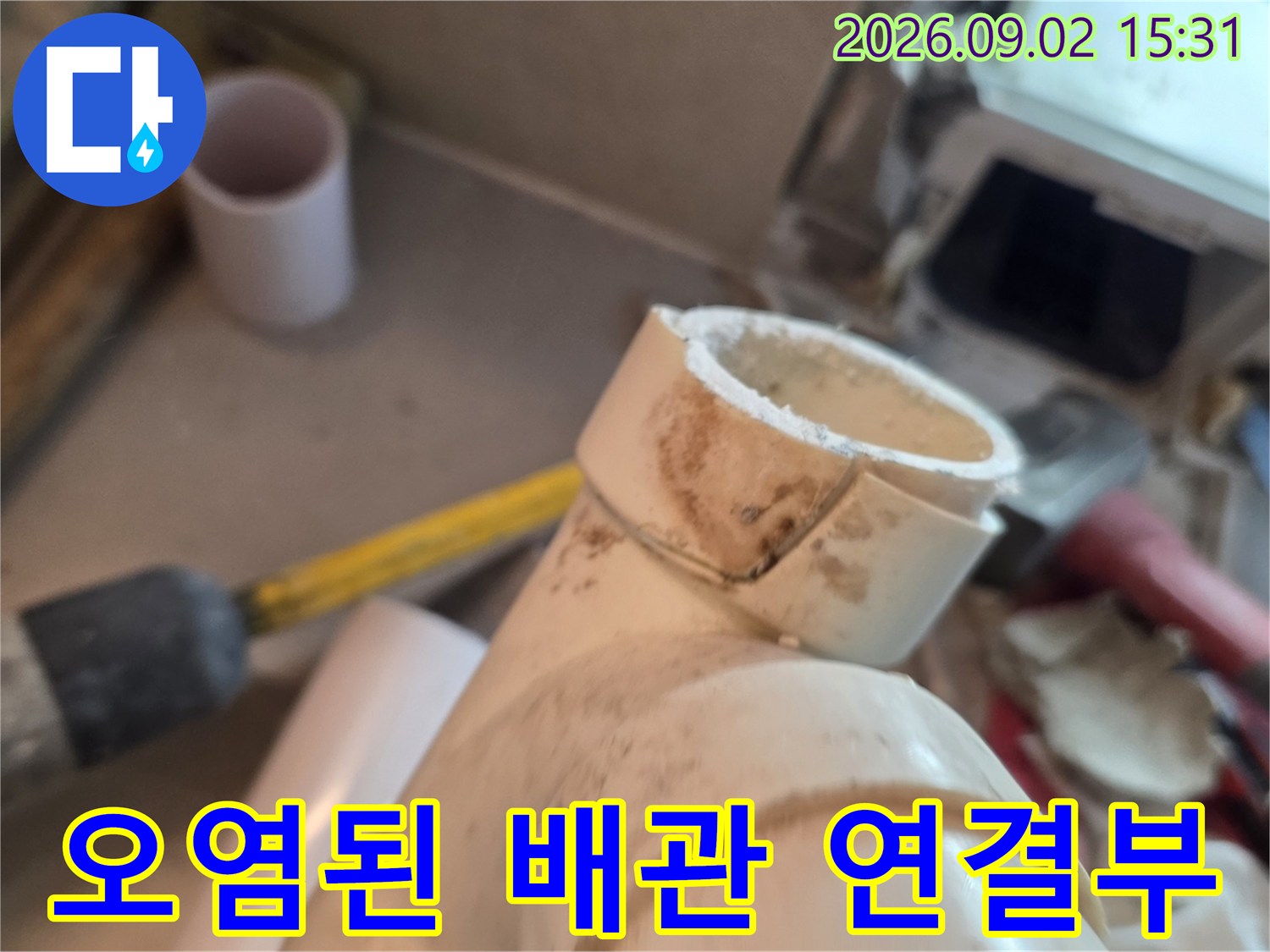 균열이-발생한-배관-주변의-오염과-파손-상태입니다