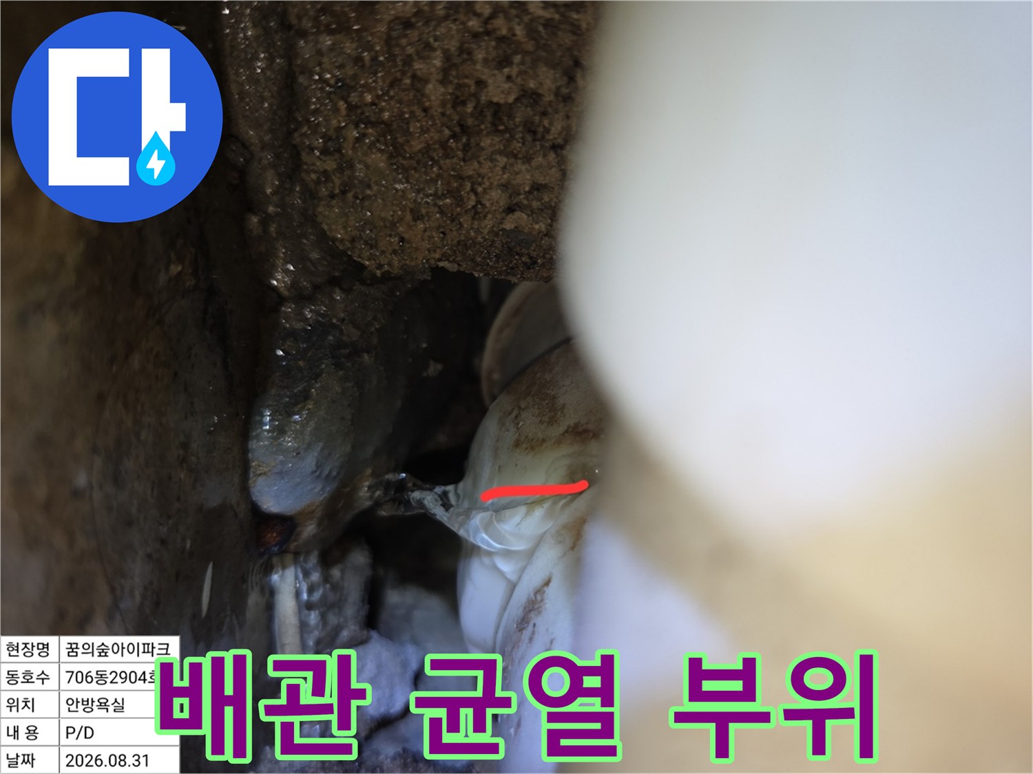 성북구 장위동 현장-파손된 배관 연결 부위 근접 촬영