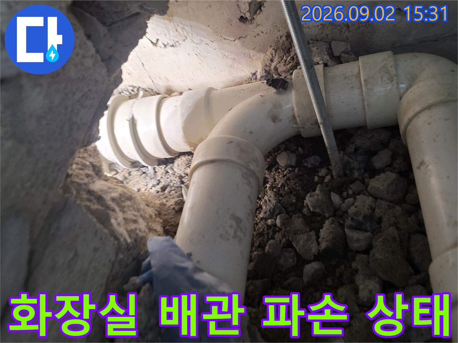 성북구 장위동 현장의-파손된 화장실 가지배관 모습입니다.