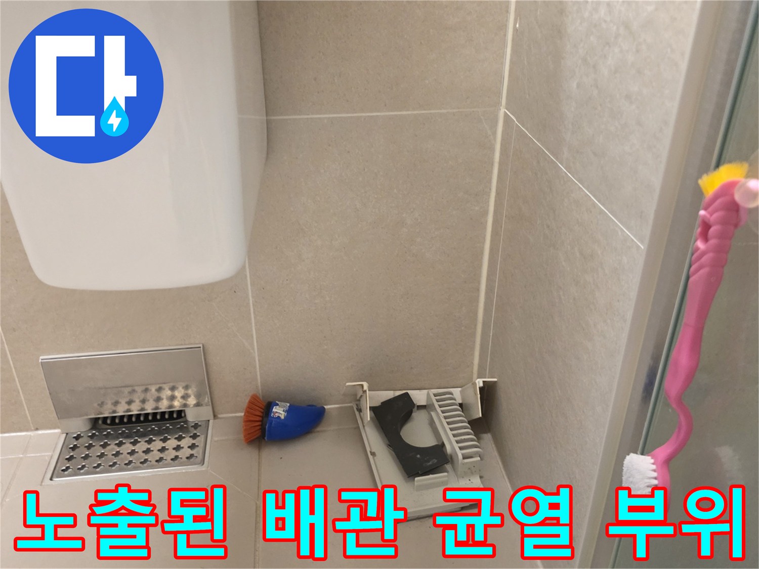 성북구 장위동-화장실 내부 배관 파손 확인 작업