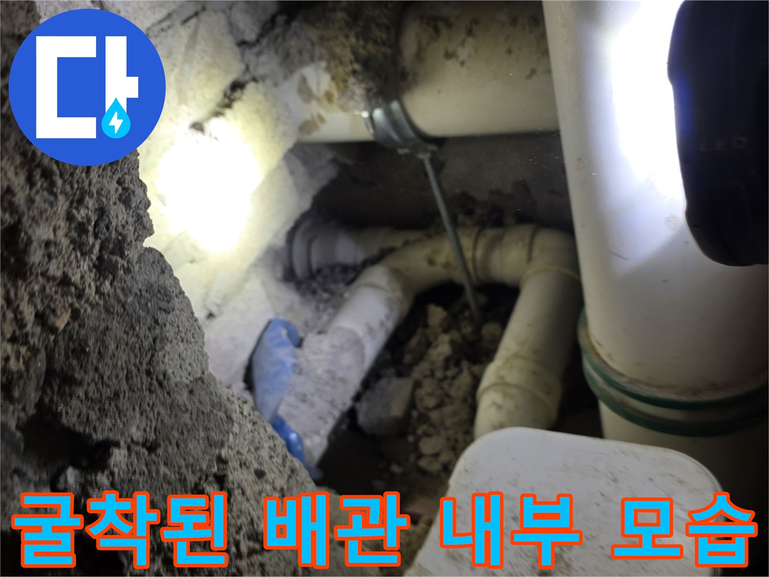 성북구 현장의-노출된 가지배관과 균열 부위 근접 촬영