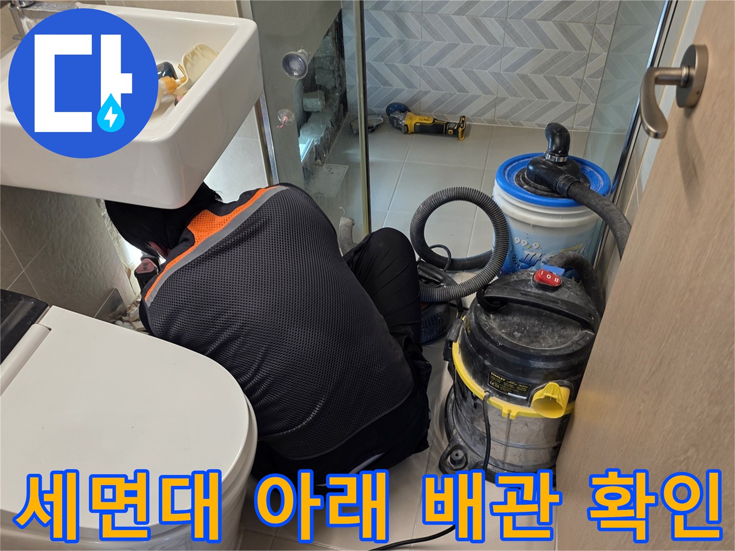 세면대 하단 굴착 부위와 작업 장비를 배치한 현장