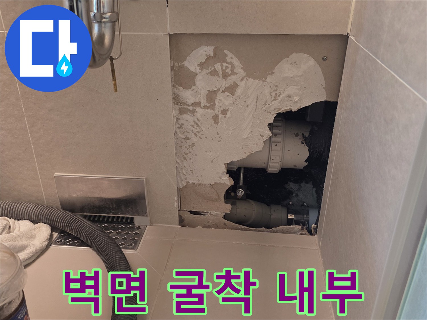 타일 제거 후 드러난 파손된 배관의 모습