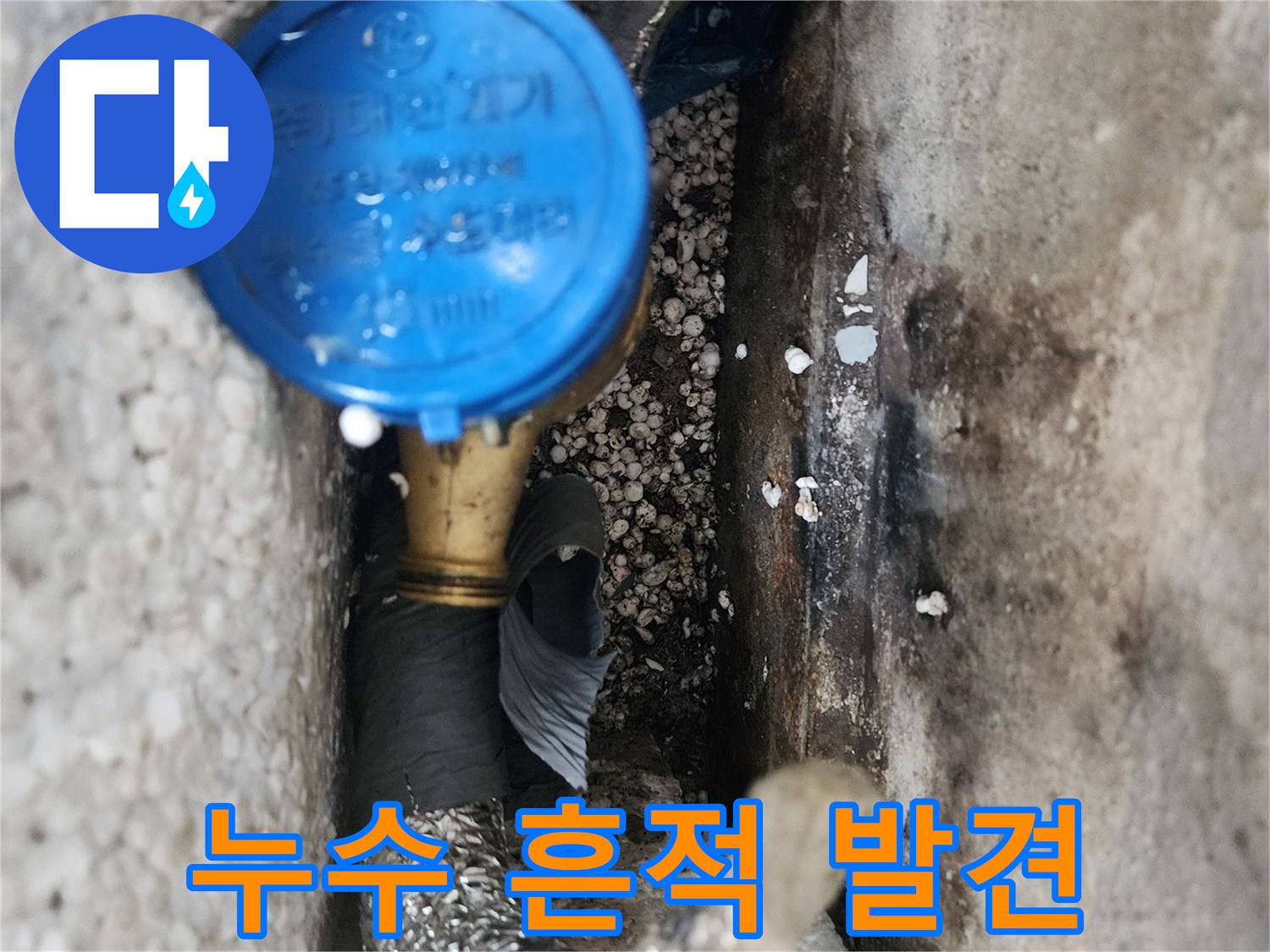 배관 연결 부위-벽면 오염 및 습기 침투 현상
