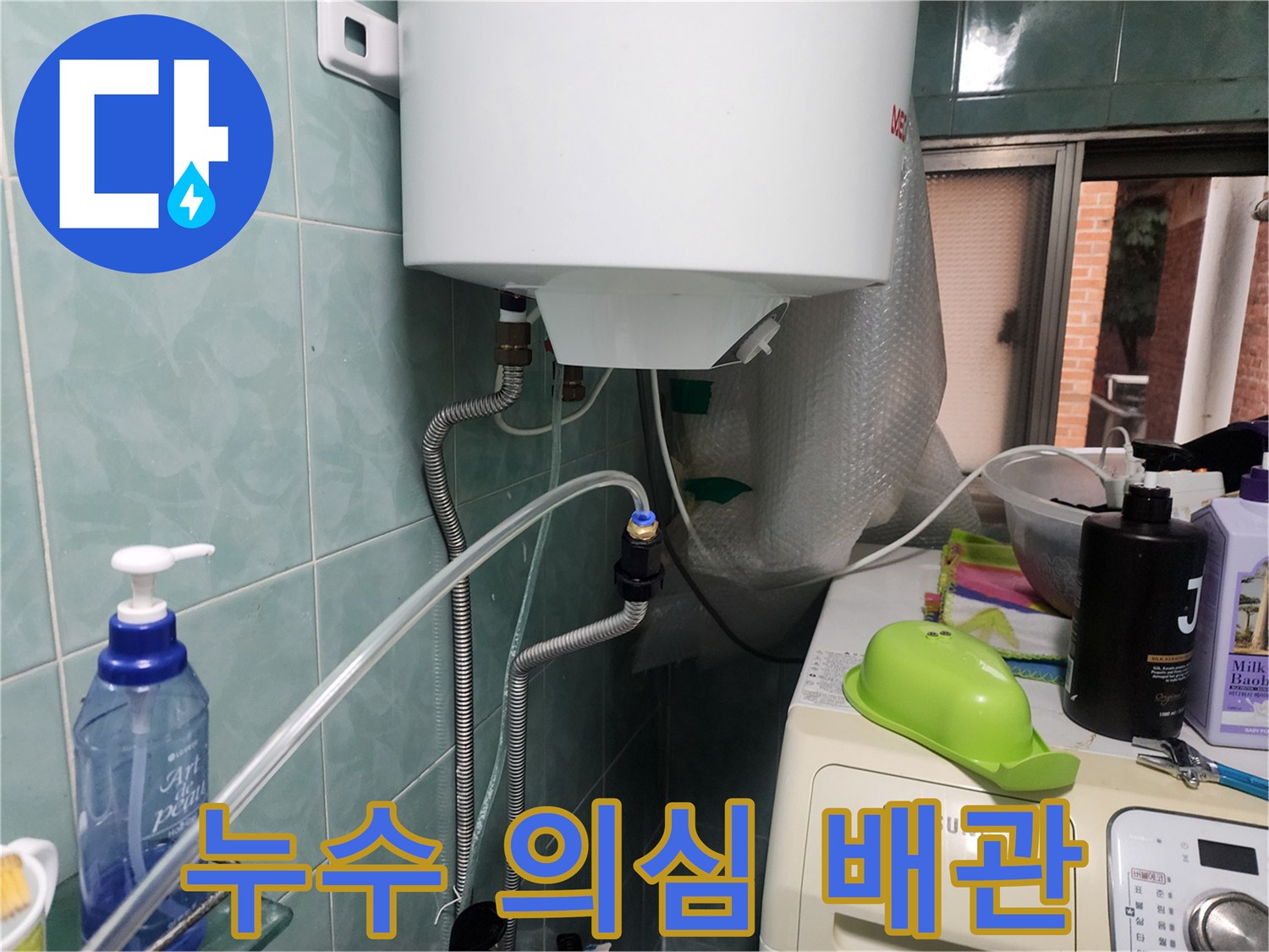 벽면 타일 사이-노출된 수도 배관 연결 부위