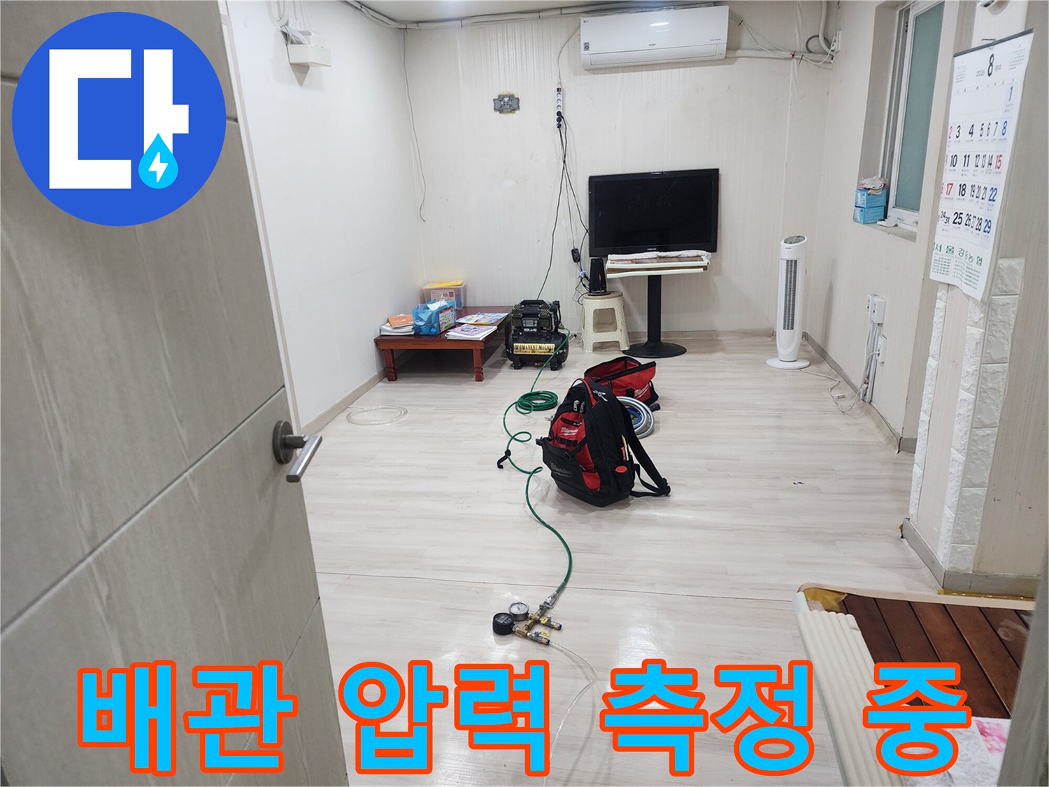 실내 바닥에 설치된 배관 압력계와 가스 탐지 장비-누수 지점 추적 작업