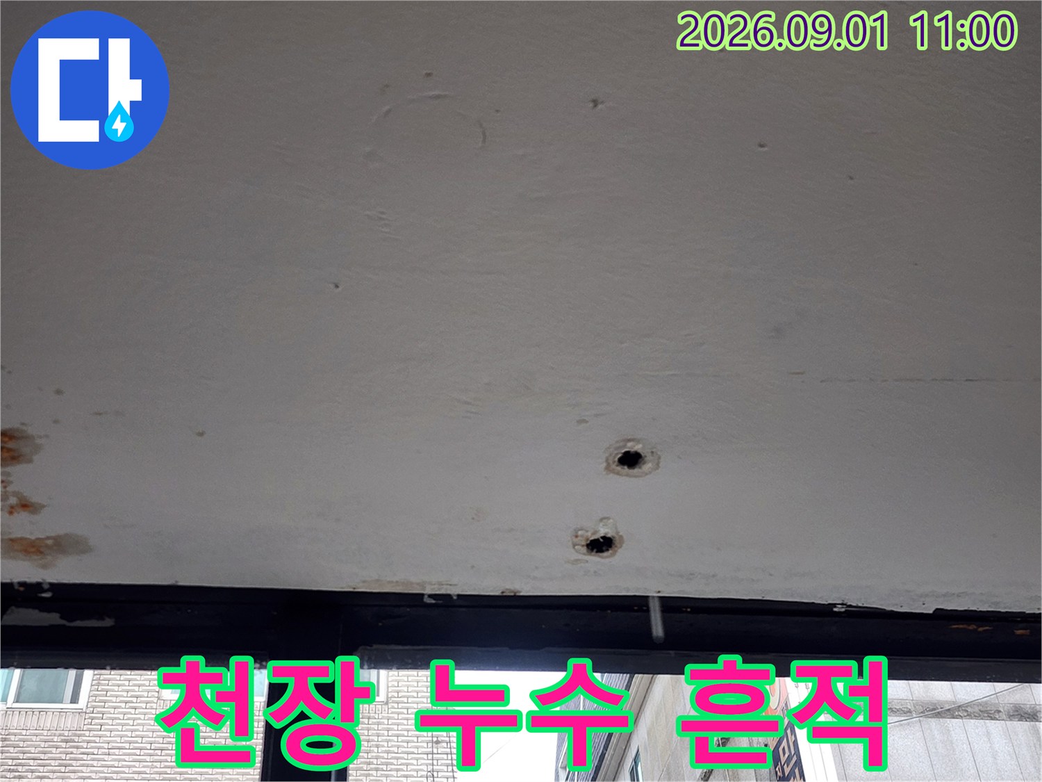 흰색 천장의 구멍과 주변에 번진 물자국